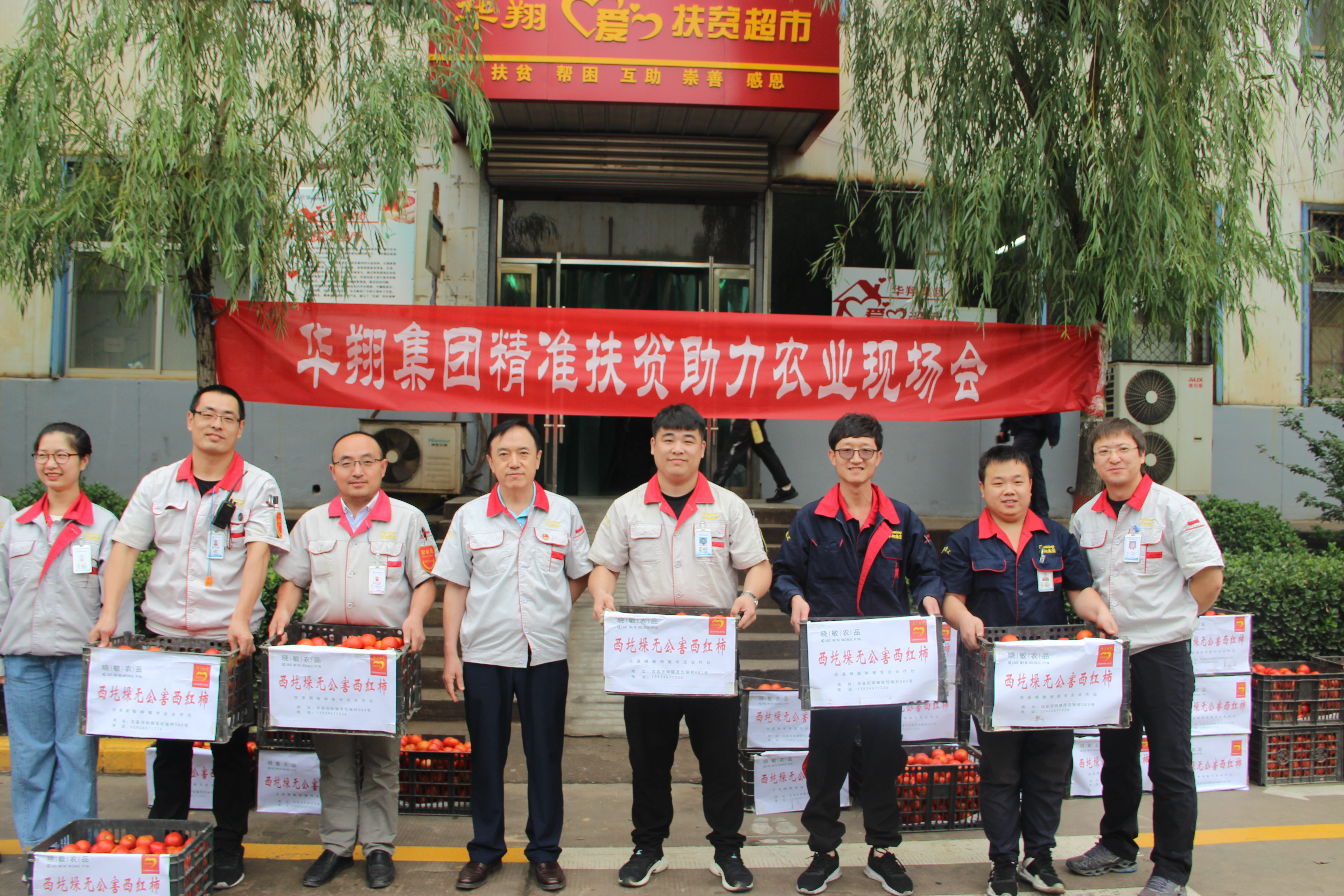 踐行企業(yè)責任，情滿精準扶貧