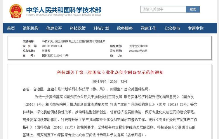 捷報(bào)！華翔集團(tuán)專業(yè)化眾創(chuàng)空間升級為國字號