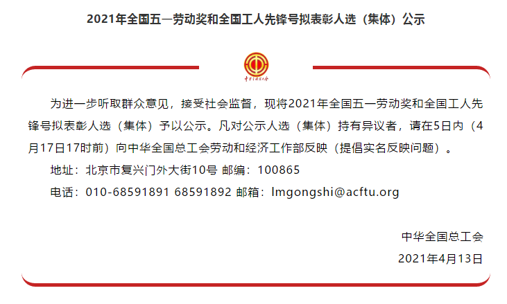 喜訊！全國五一勞動獎名單公示，華翔集團(tuán)榜上有名