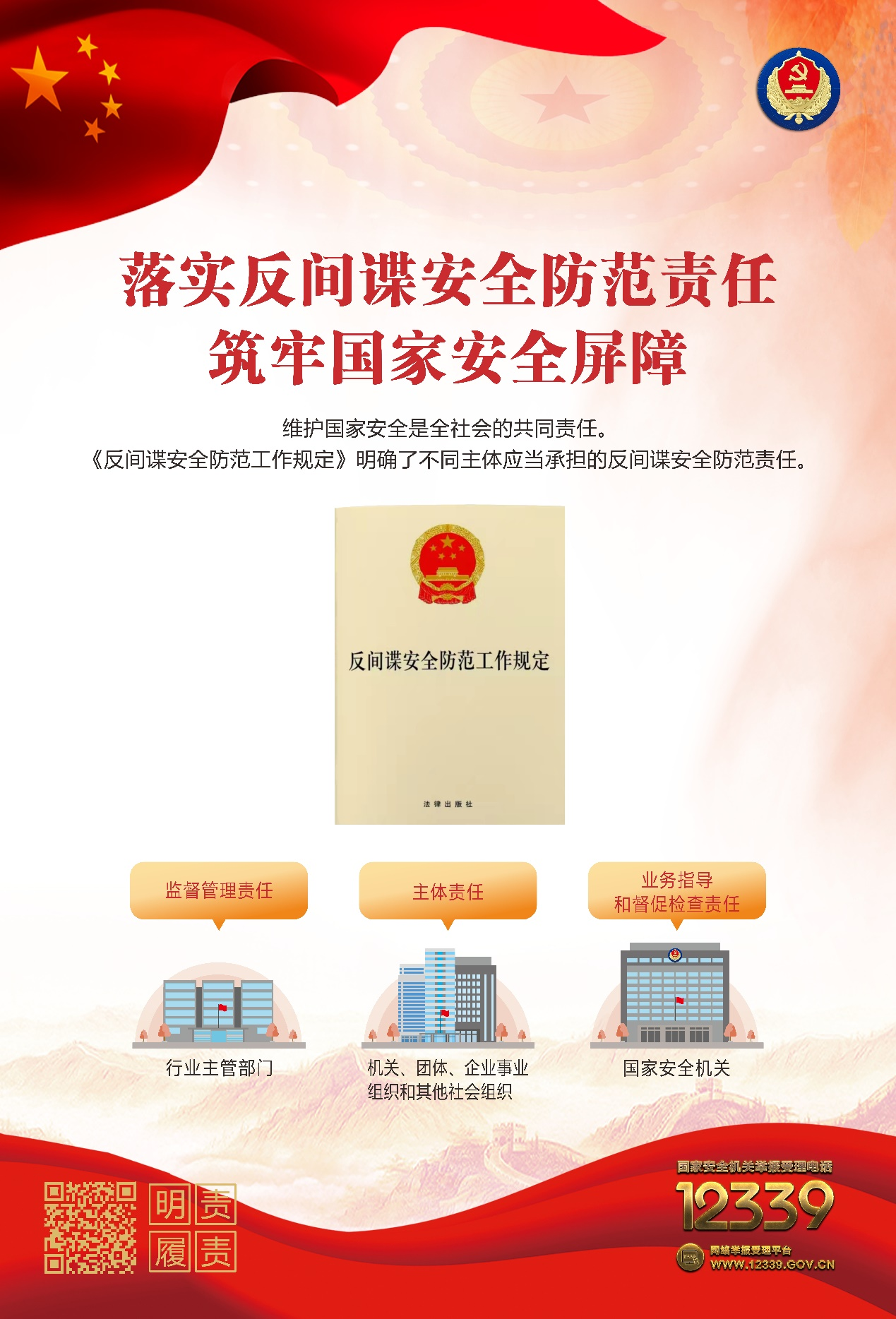 增強(qiáng)國家安全意識(shí),保障國家長治久安——認(rèn)真做好“國家安全教育日”普法宣傳活動(dòng)