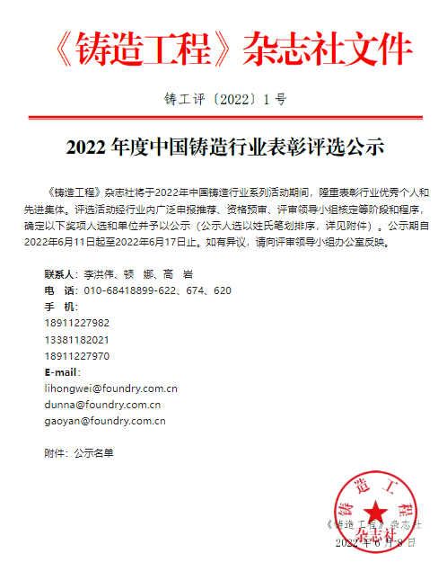 2022年度中國鑄造行業(yè)表彰評(píng)選公示  集團(tuán)董事長(zhǎng)王春翔獲中國鑄造行業(yè)終身成就獎(jiǎng)