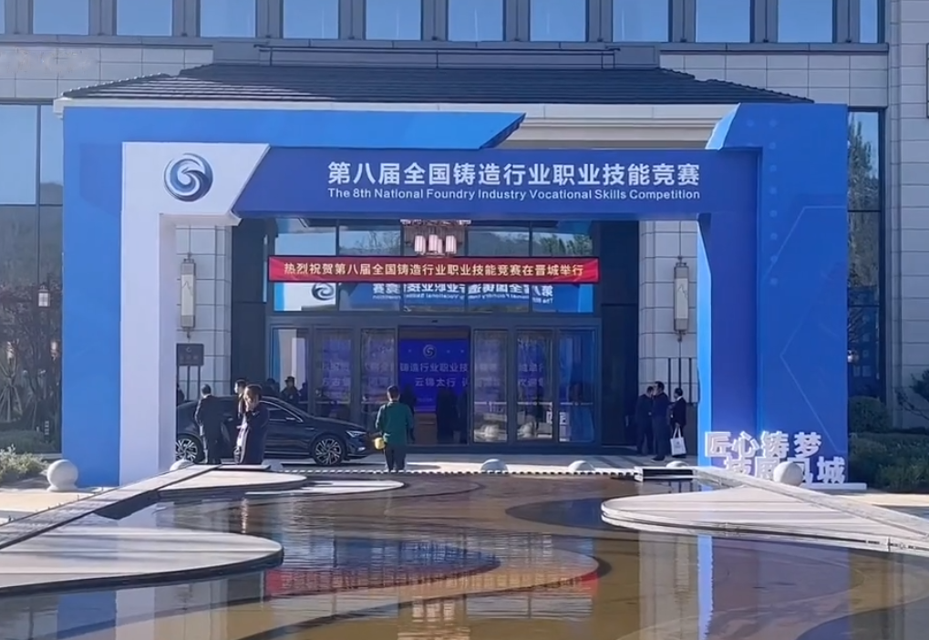 第八屆全國(guó)鑄造行業(yè)職業(yè)技能競(jìng)賽隆重舉行，華翔集團(tuán)6名選手征戰(zhàn)比賽