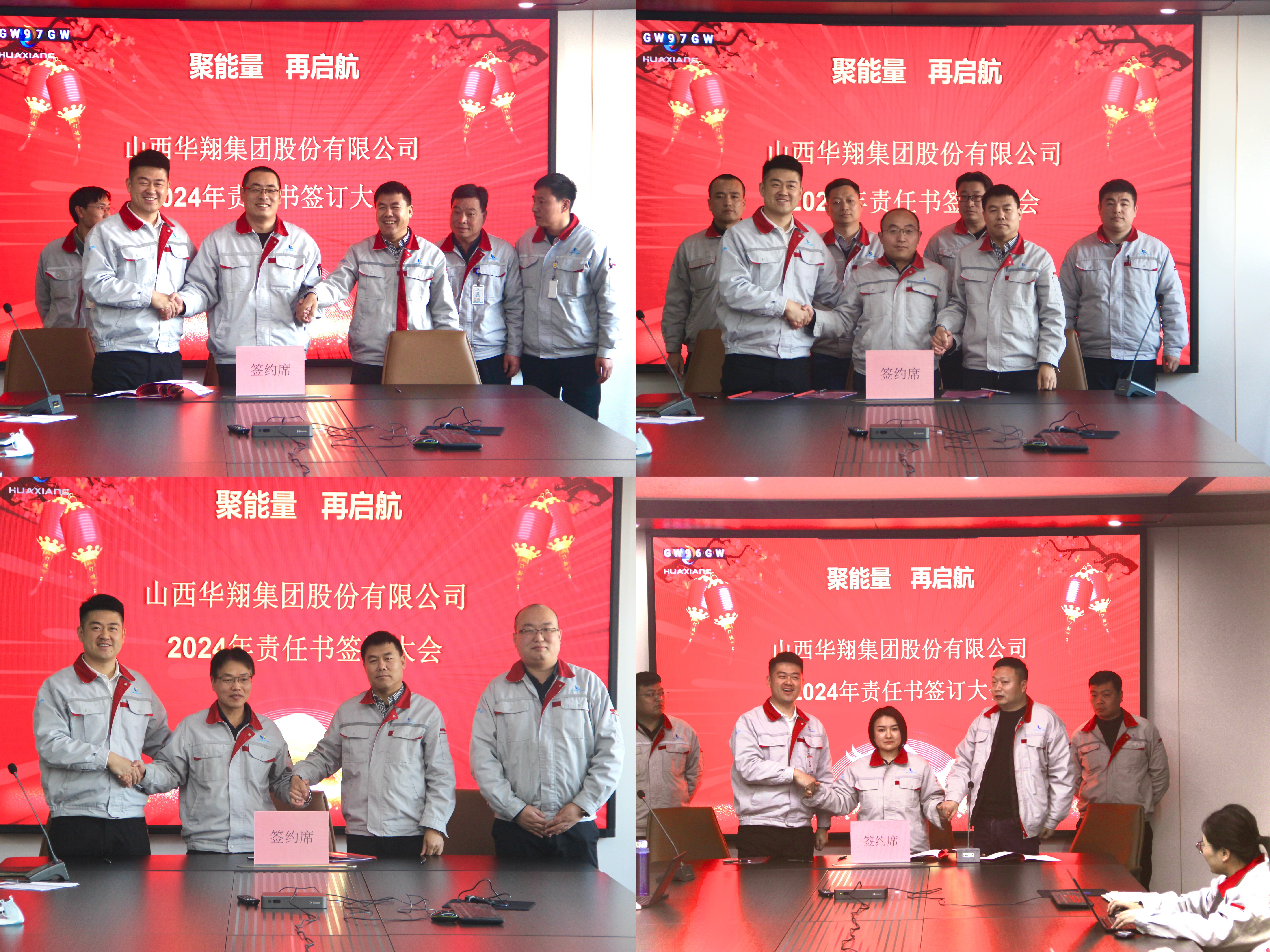 聚能量，再啟航 ——2023年度總結(jié)匯報(bào)暨2024年責(zé)任書簽訂大會